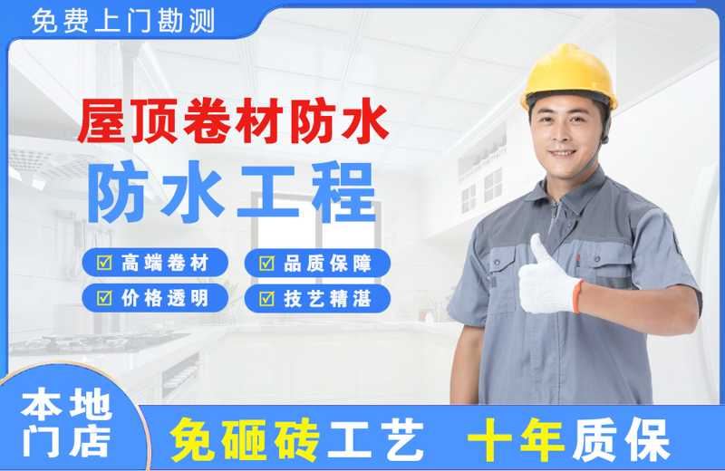 三乡屋顶卷材防水